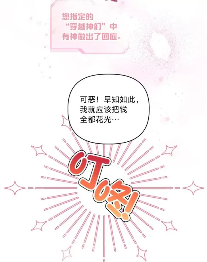 《穿越者的幸运礼》9.虔诚的祈祷图3