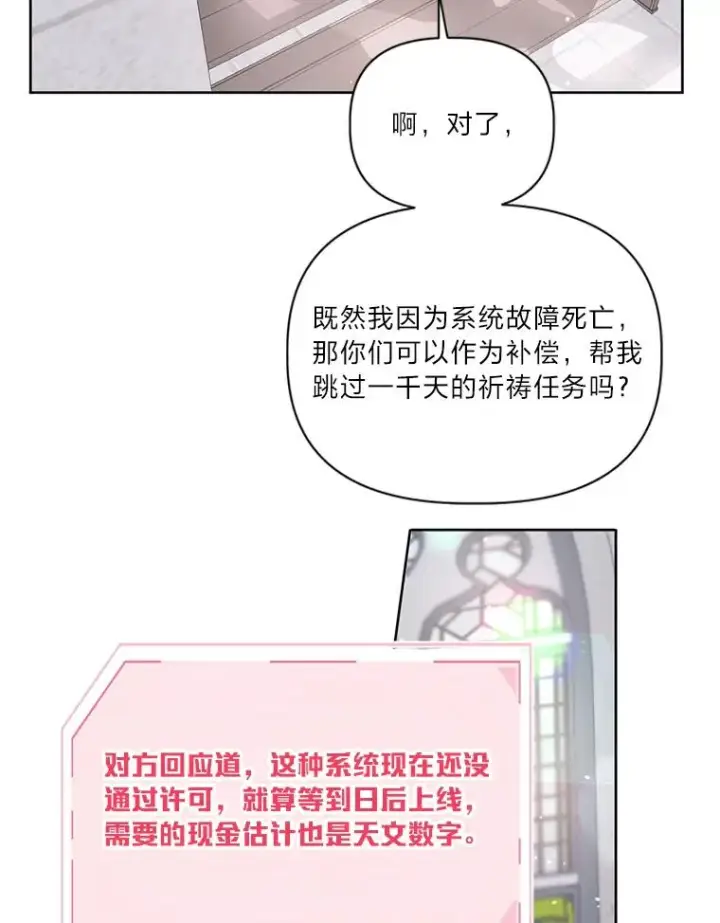 《穿越者的幸运礼》9.虔诚的祈祷图30