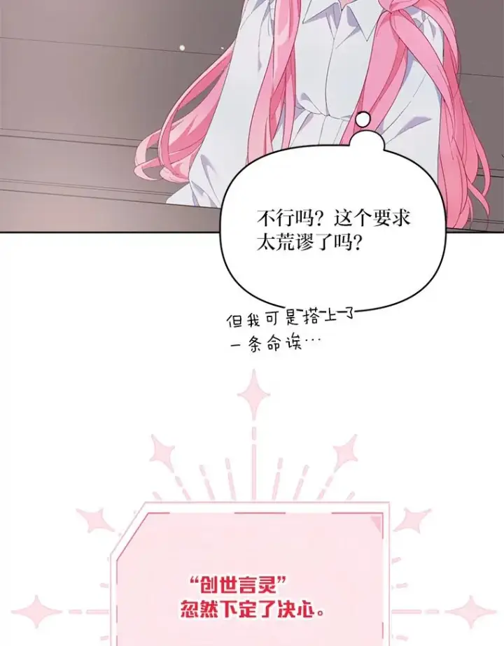 《穿越者的幸运礼》9.虔诚的祈祷图33