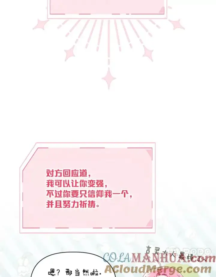 《穿越者的幸运礼》9.虔诚的祈祷图34