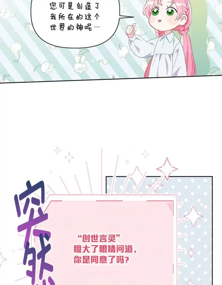《穿越者的幸运礼》9.虔诚的祈祷图35