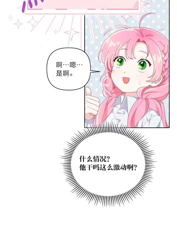 《穿越者的幸运礼》9.虔诚的祈祷图36