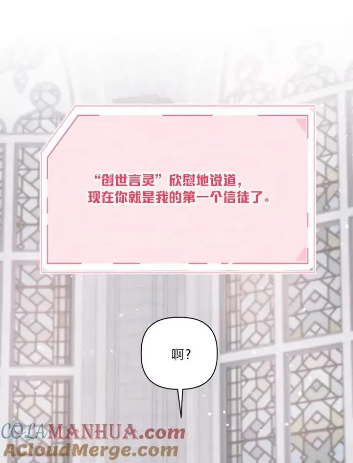 《穿越者的幸运礼》9.虔诚的祈祷图37