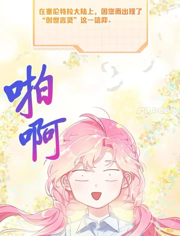 《穿越者的幸运礼》9.虔诚的祈祷图41