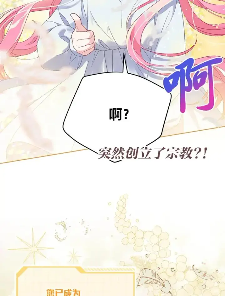 《穿越者的幸运礼》9.虔诚的祈祷图42