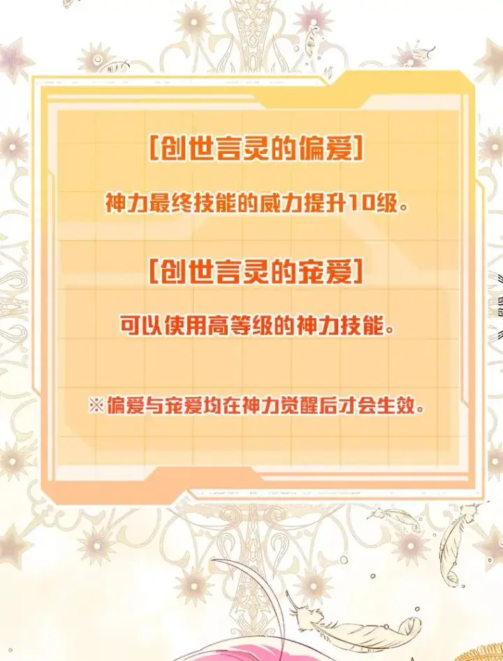 《穿越者的幸运礼》9.虔诚的祈祷图45
