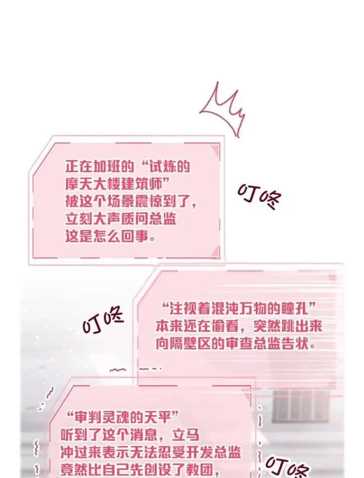 《穿越者的幸运礼》9.虔诚的祈祷图47