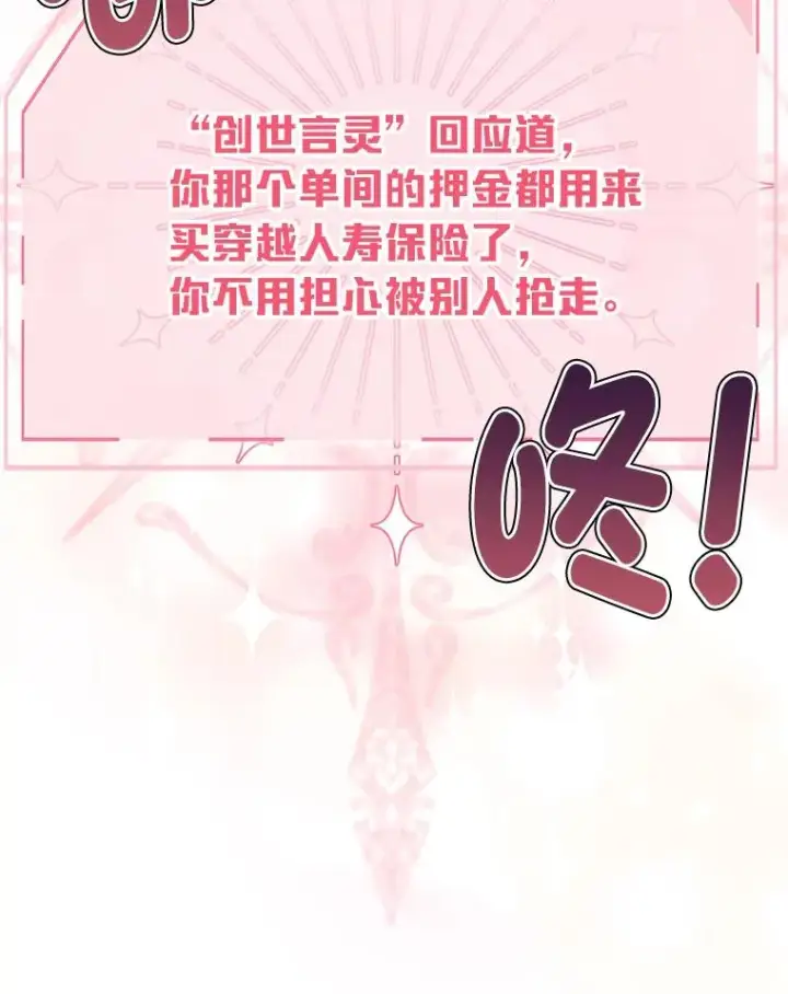 《穿越者的幸运礼》9.虔诚的祈祷图5