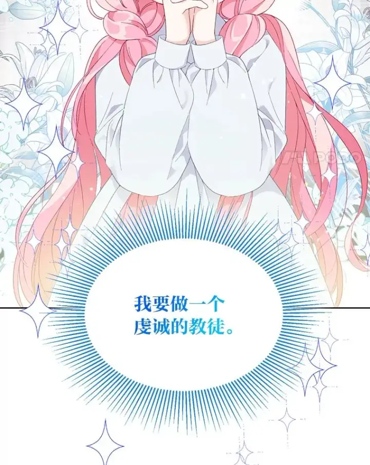 《穿越者的幸运礼》9.虔诚的祈祷图51