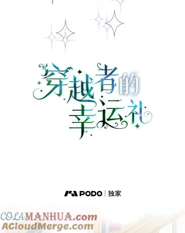 《穿越者的幸运礼》9.虔诚的祈祷图52