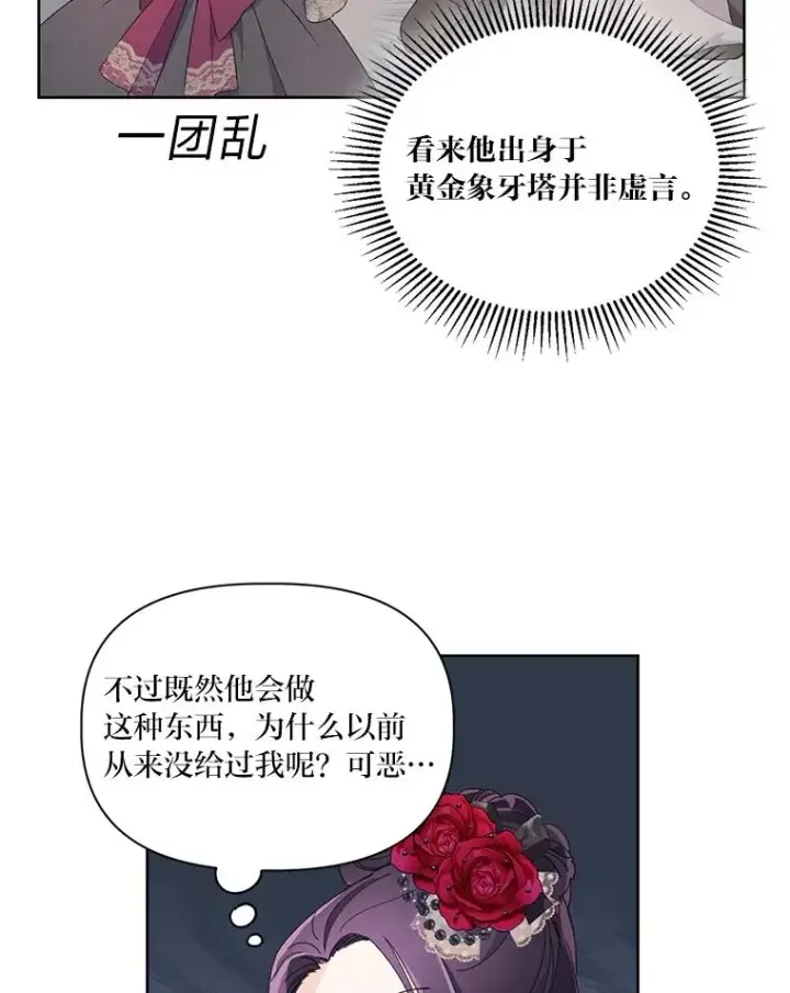 《穿越者的幸运礼》9.虔诚的祈祷图59