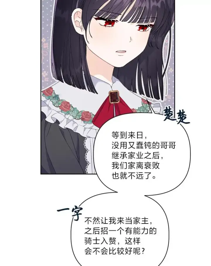 《穿越者的幸运礼》9.虔诚的祈祷图66