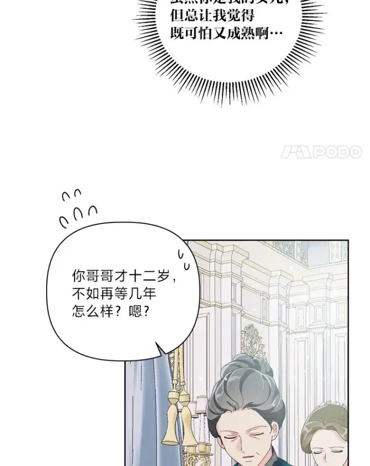 《穿越者的幸运礼》9.虔诚的祈祷图68
