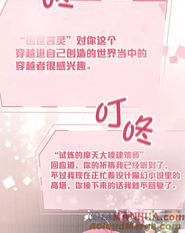《穿越者的幸运礼》9.虔诚的祈祷图7