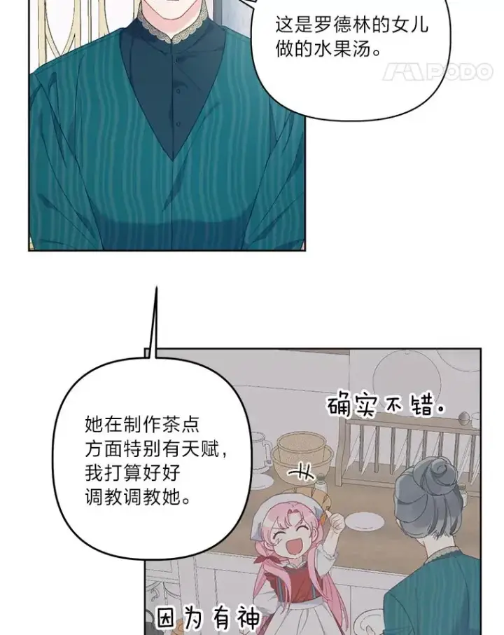 《穿越者的幸运礼》9.虔诚的祈祷图75