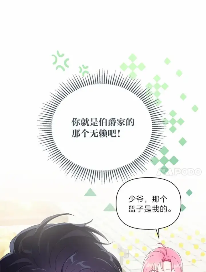 《穿越者的幸运礼》10.成功报仇图14