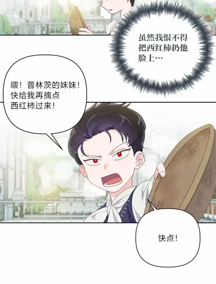 《穿越者的幸运礼》10.成功报仇图20
