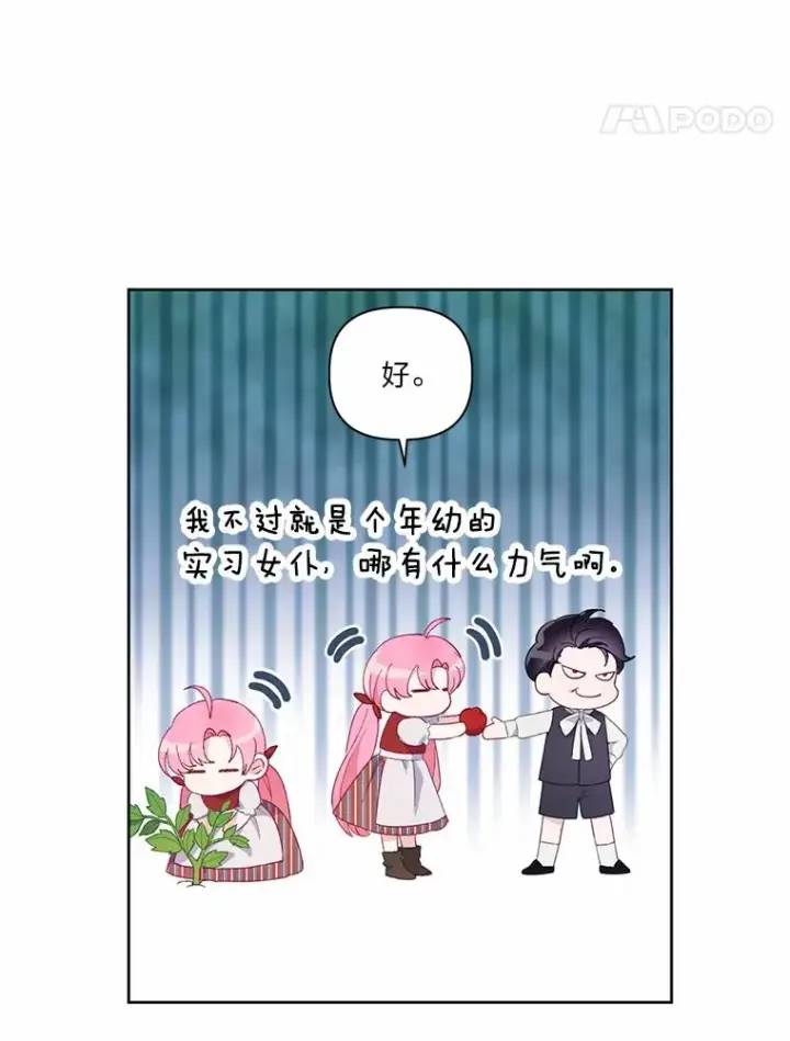《穿越者的幸运礼》10.成功报仇图21
