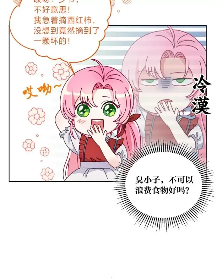 《穿越者的幸运礼》10.成功报仇图29