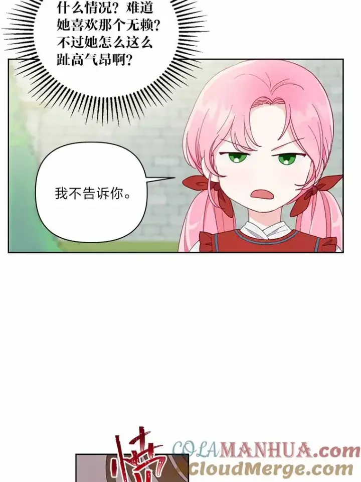 《穿越者的幸运礼》10.成功报仇图43