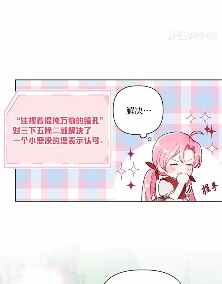 《穿越者的幸运礼》10.成功报仇图74