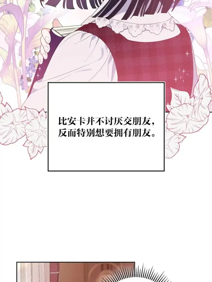 《穿越者的幸运礼》11.小姐的奇怪爱好图12