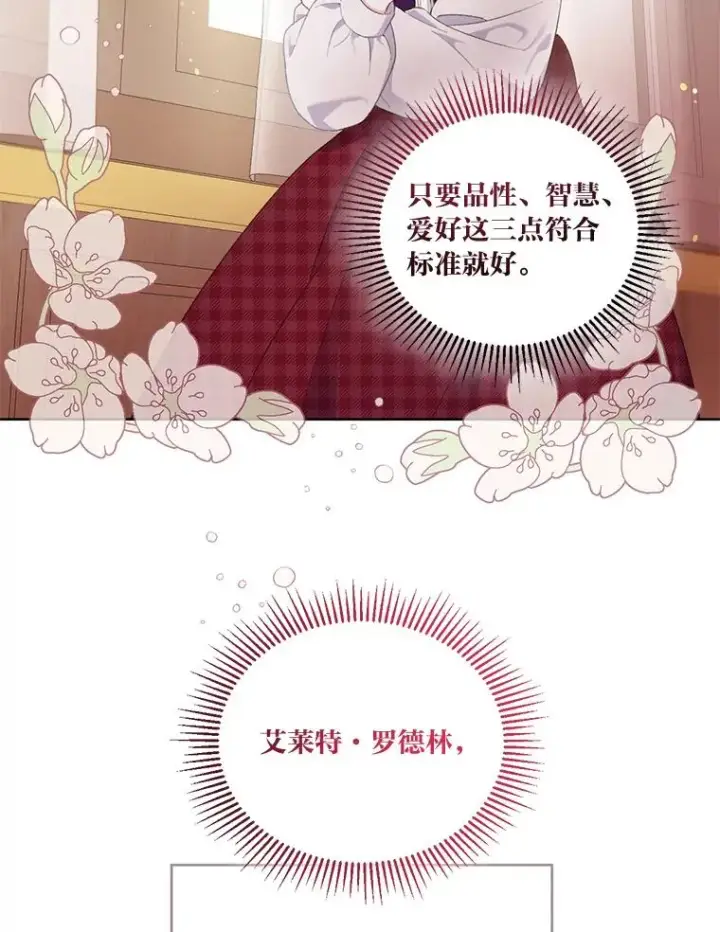 《穿越者的幸运礼》11.小姐的奇怪爱好图15