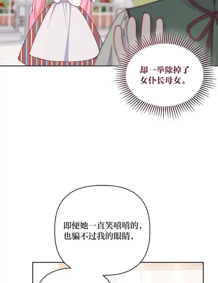 《穿越者的幸运礼》11.小姐的奇怪爱好图18