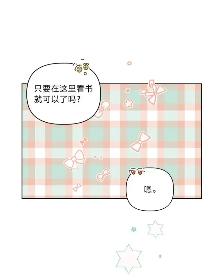 《穿越者的幸运礼》11.小姐的奇怪爱好图26