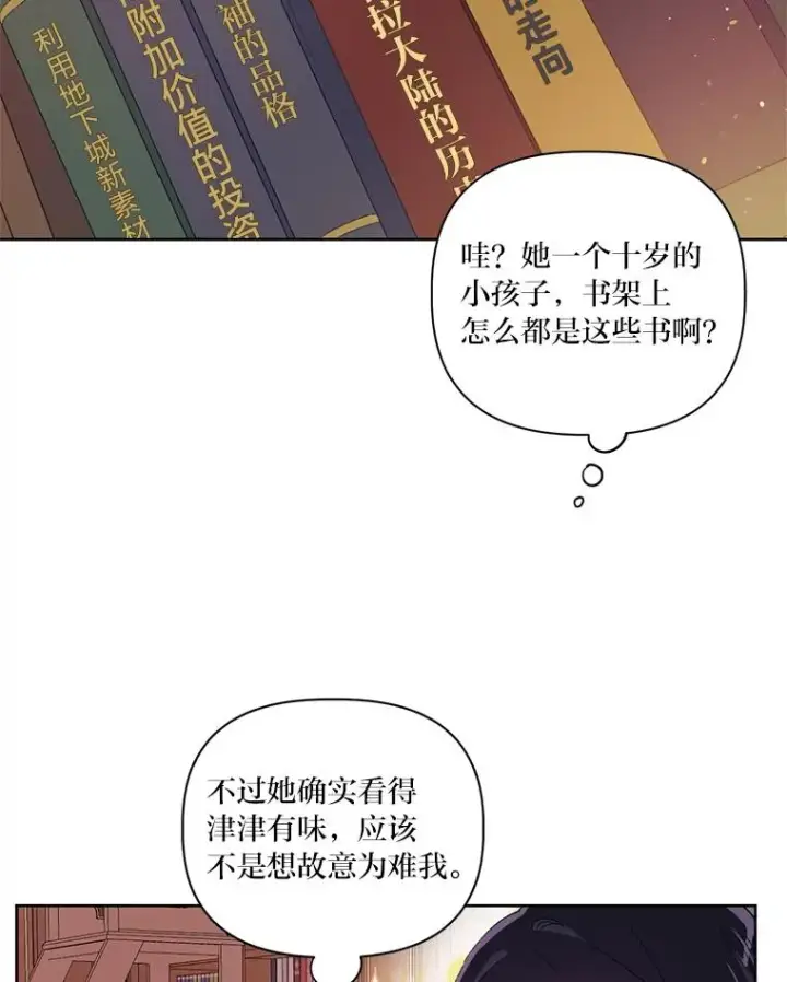 《穿越者的幸运礼》11.小姐的奇怪爱好图29