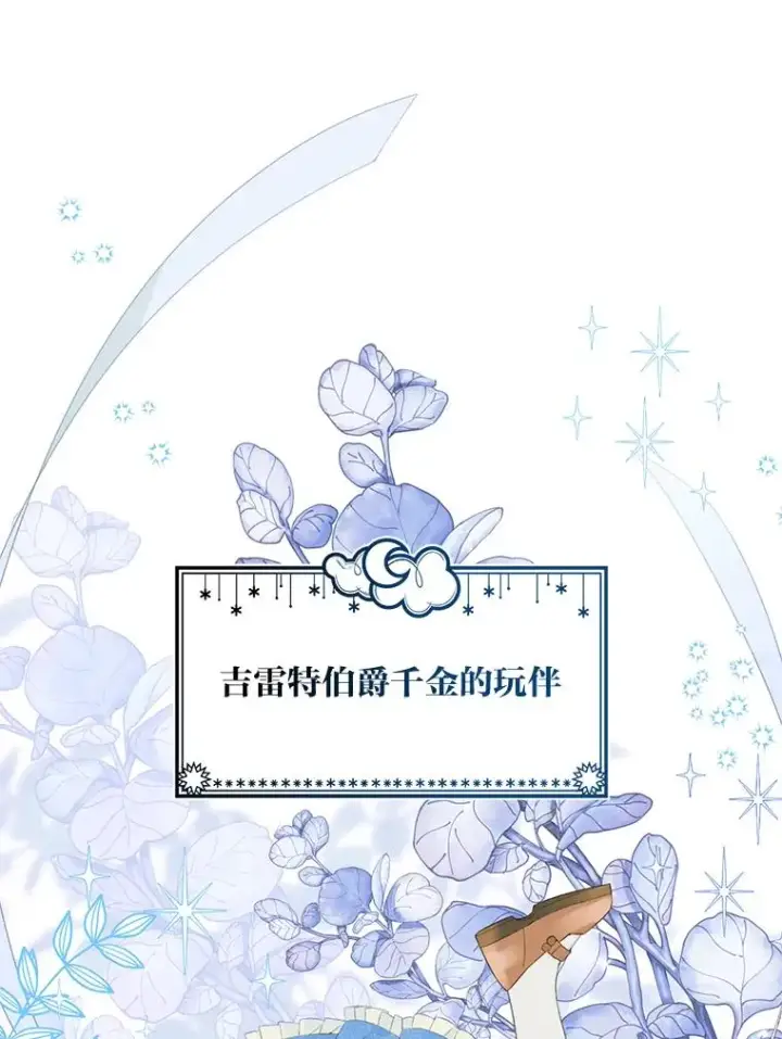 《穿越者的幸运礼》11.小姐的奇怪爱好图3
