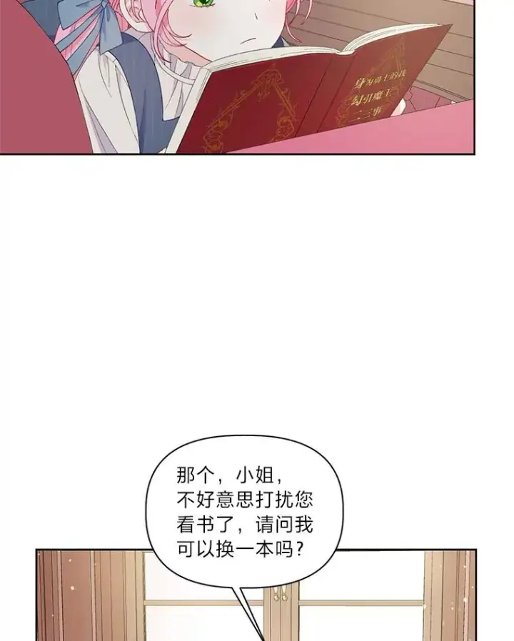 《穿越者的幸运礼》11.小姐的奇怪爱好图35