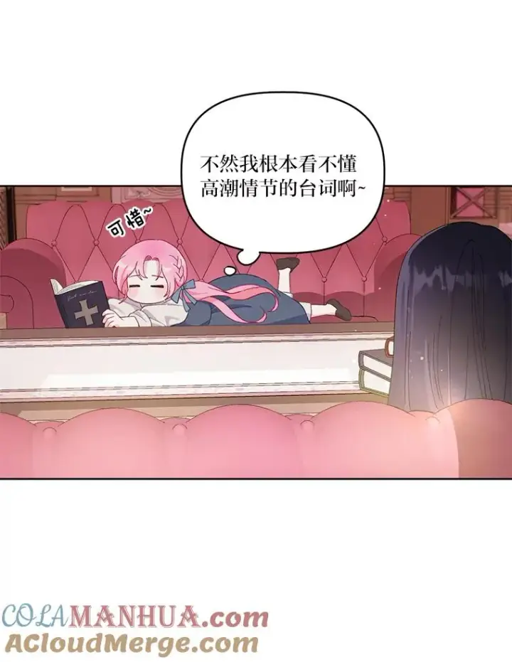 《穿越者的幸运礼》11.小姐的奇怪爱好图46
