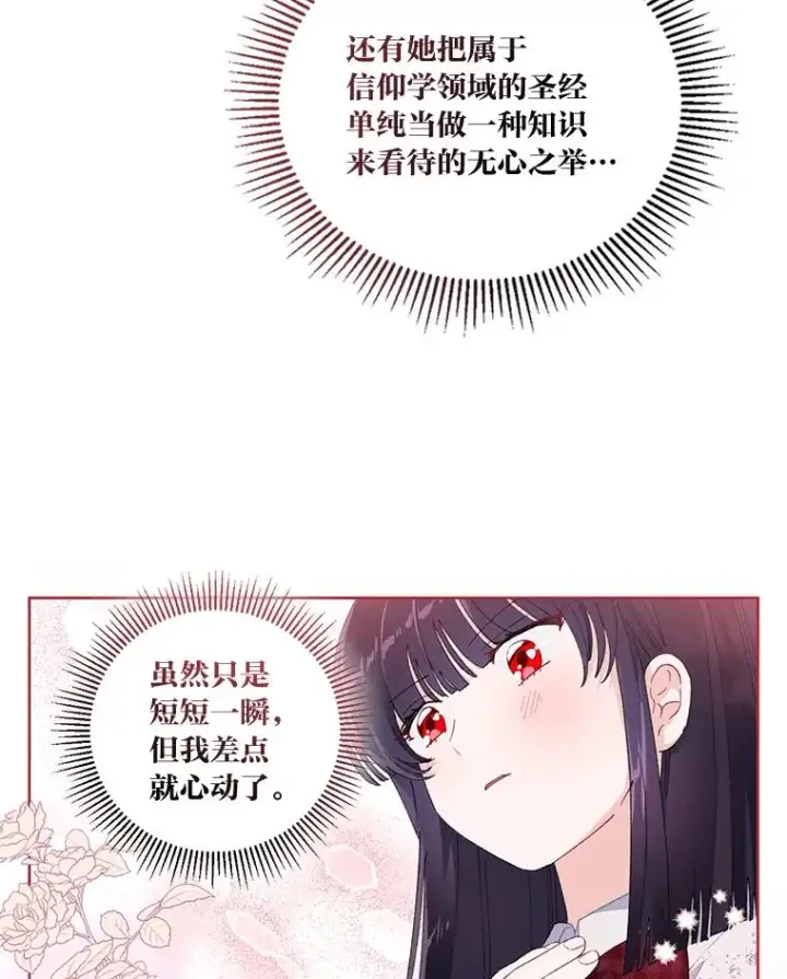 《穿越者的幸运礼》11.小姐的奇怪爱好图50