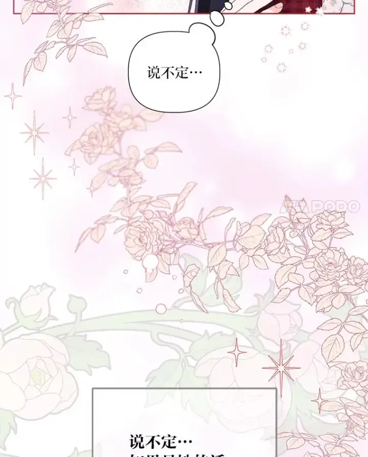 《穿越者的幸运礼》11.小姐的奇怪爱好图51