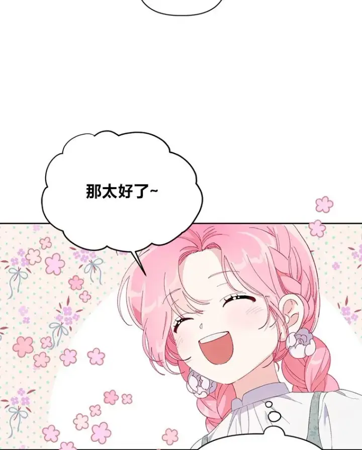 《穿越者的幸运礼》11.小姐的奇怪爱好图56