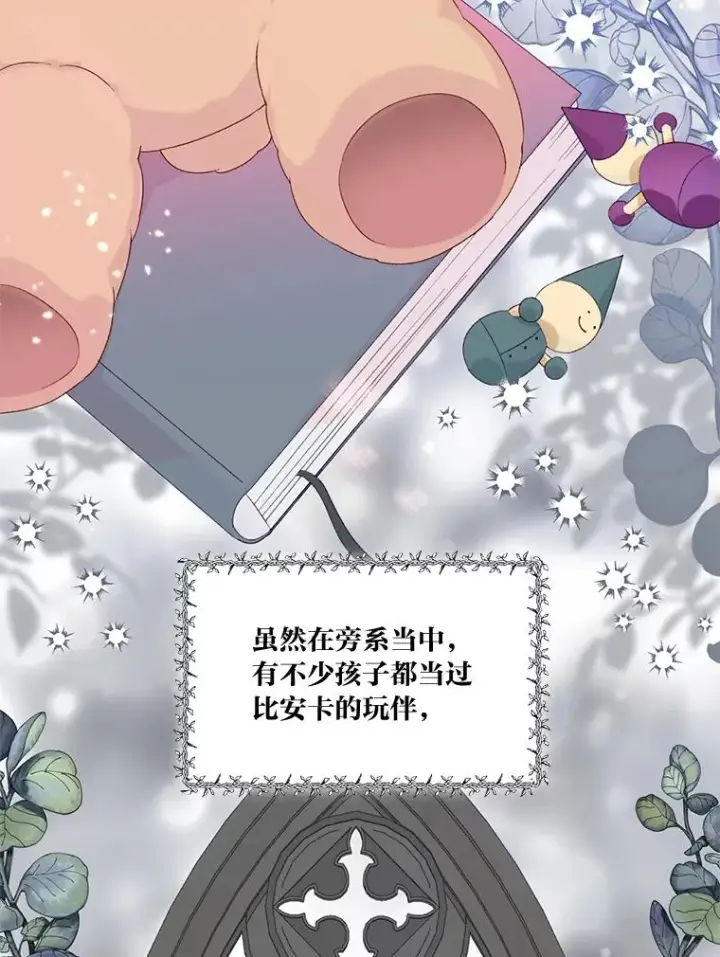 《穿越者的幸运礼》11.小姐的奇怪爱好图6