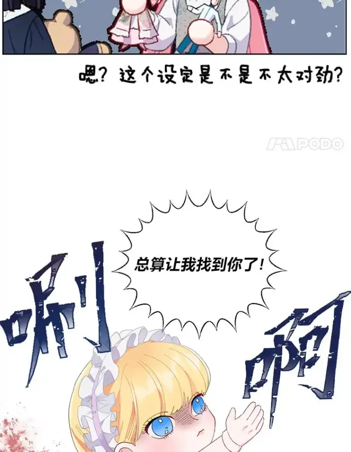 《穿越者的幸运礼》11.小姐的奇怪爱好图68