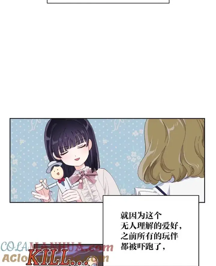 《穿越者的幸运礼》11.小姐的奇怪爱好图73