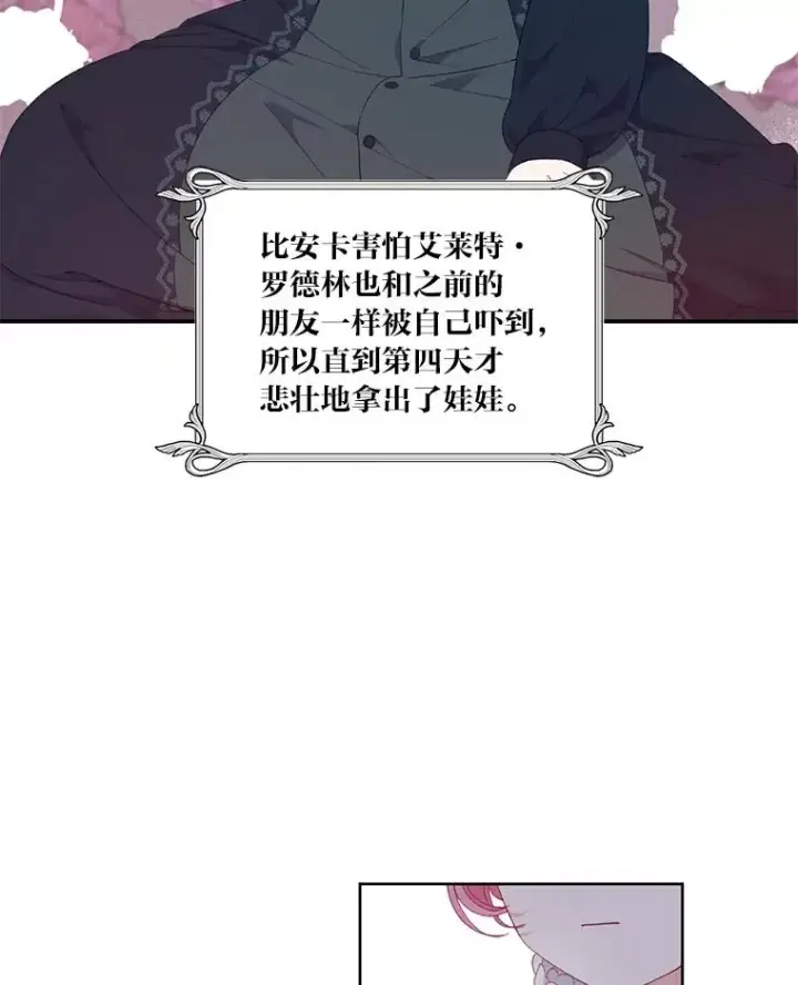 《穿越者的幸运礼》11.小姐的奇怪爱好图77