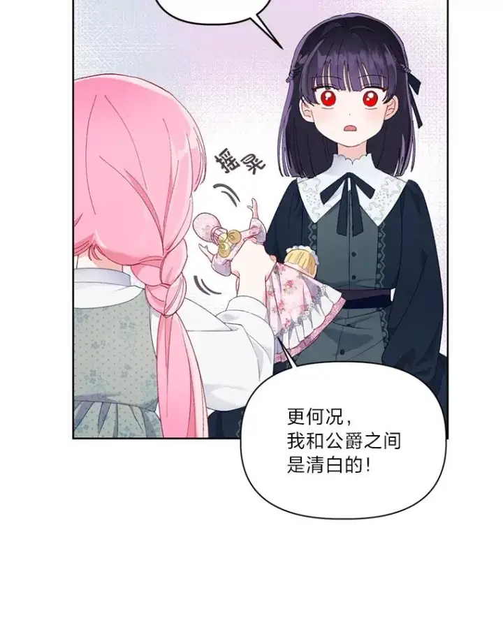 《穿越者的幸运礼》11.小姐的奇怪爱好图81
