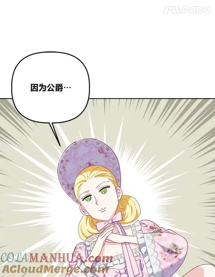 《穿越者的幸运礼》11.小姐的奇怪爱好图82