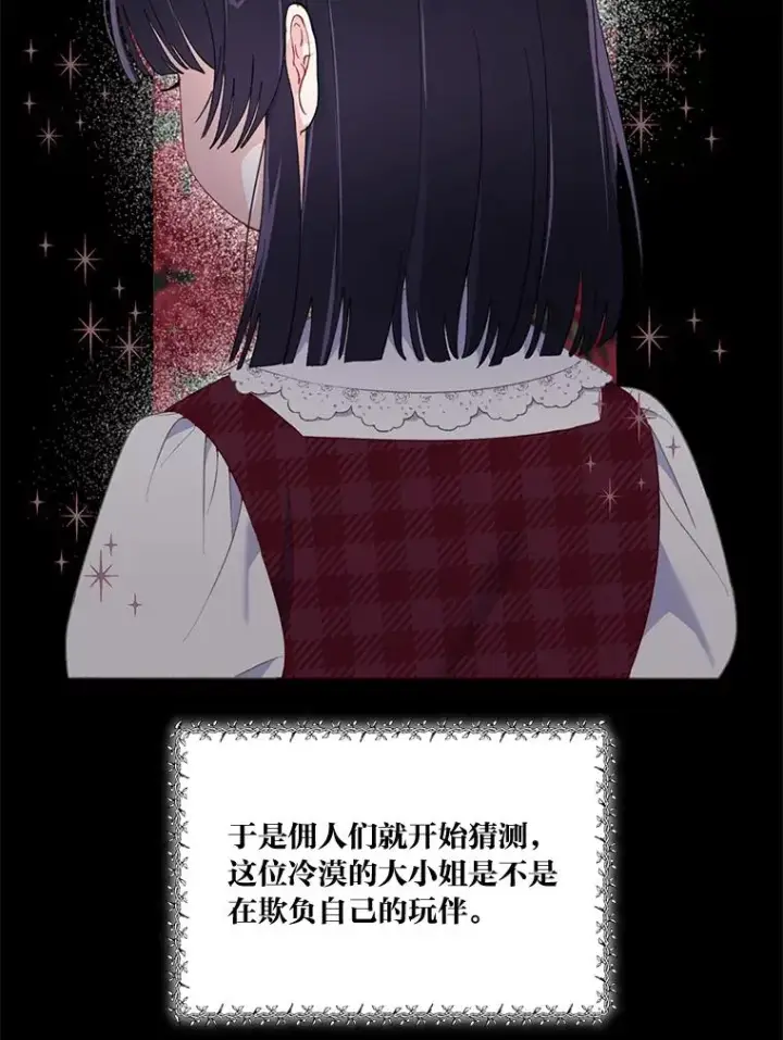《穿越者的幸运礼》11.小姐的奇怪爱好图9