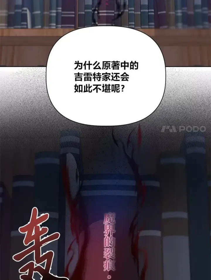 《穿越者的幸运礼》12.黑暗图书馆图44