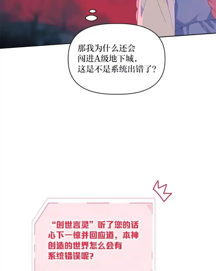 《穿越者的幸运礼》13.讹到的新技能图26