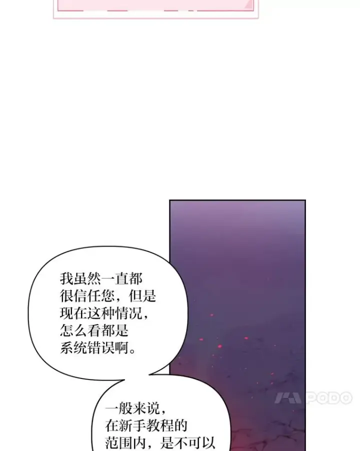 《穿越者的幸运礼》13.讹到的新技能图27
