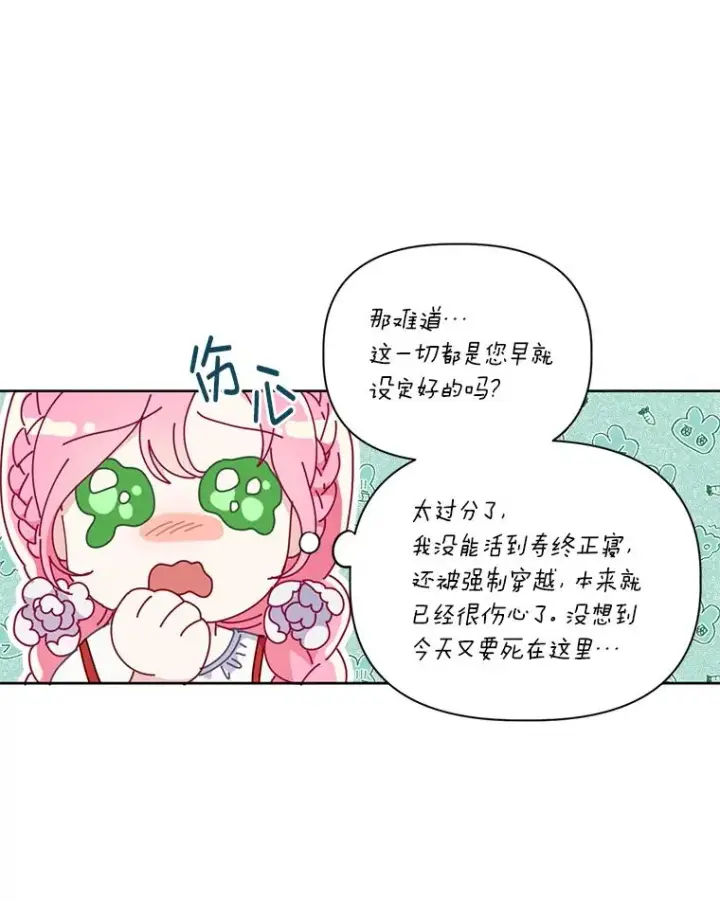 《穿越者的幸运礼》13.讹到的新技能图29