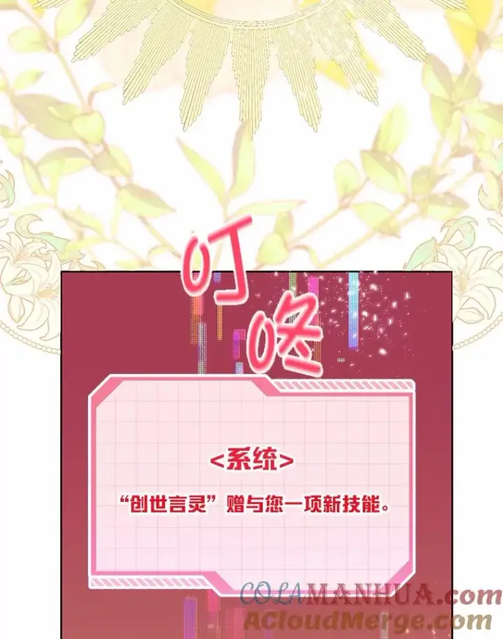 《穿越者的幸运礼》13.讹到的新技能图43