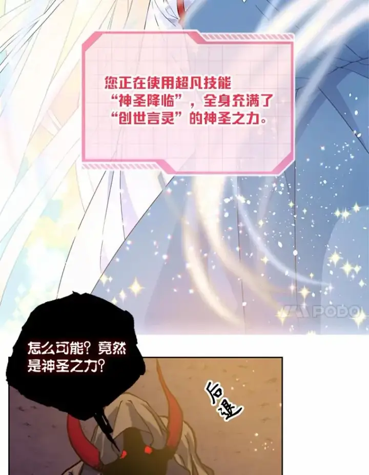 《穿越者的幸运礼》14.神威技能图11