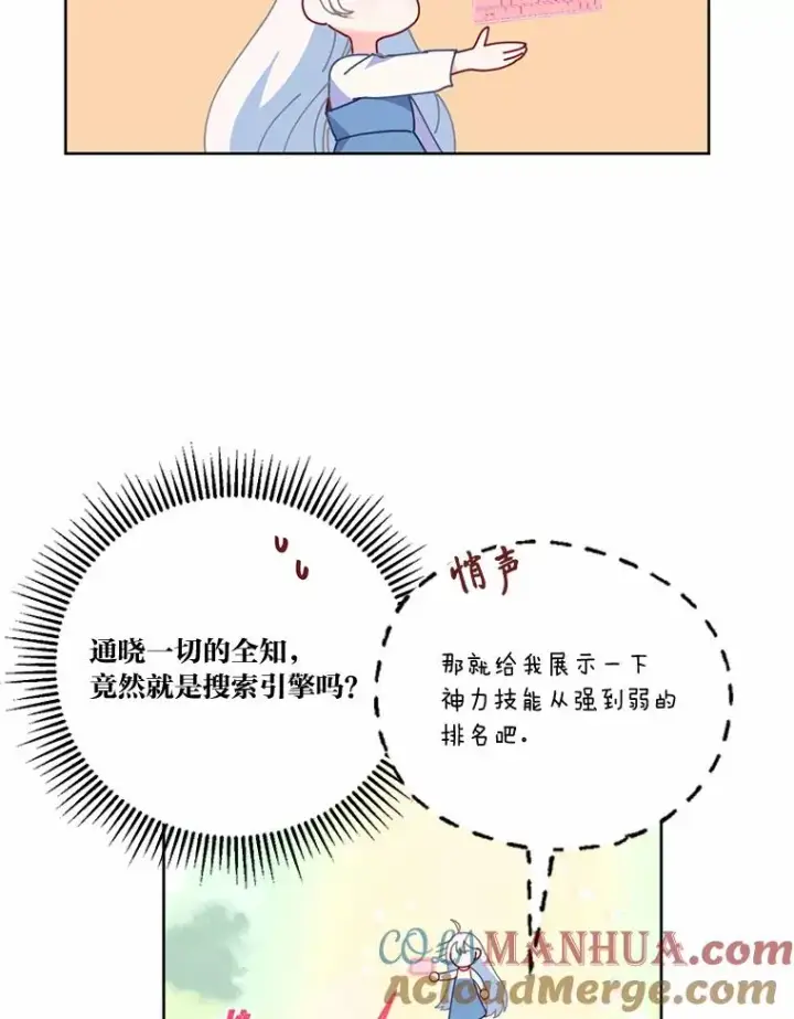 《穿越者的幸运礼》14.神威技能图19